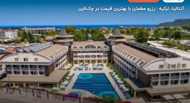 هتل وایکینگ استار کمر آنتالیا – آنتالیا