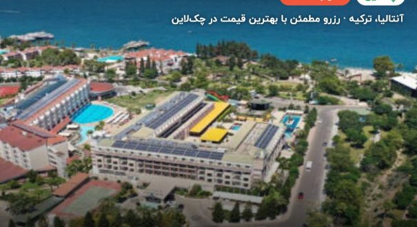 هتل کریستال دلوکس ریزورت کمر آنتالیا – آنتالیا