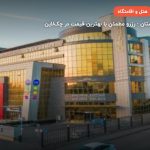 هتل گلدن پالاس تفلیس گرجستان – تفلیس