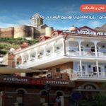 هتل ایوانی گرجستان – تفلیس