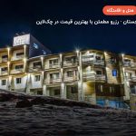 Carpe Diem Gudauri – گودائوری