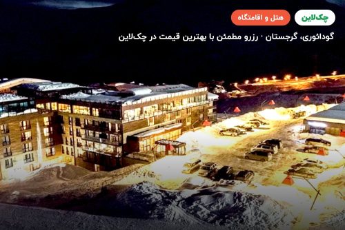 Gudauri Loft Hotel