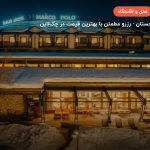 Marco Polo Hotel Gudauri – گودائوری