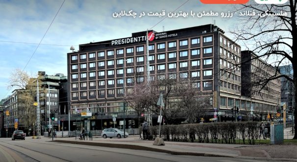 Sokos Hotel Presidentti Helsinki – هلسینکی