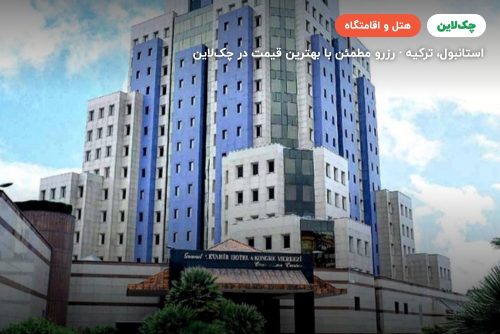 هتل گرند جواهر استانبول