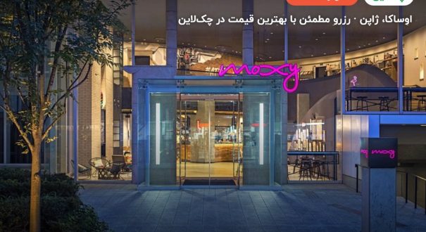 ماکسی اوساکا هنماچی – کاور چکلاین ۲ ماکسی اوساکا هنماچی – اوساکا