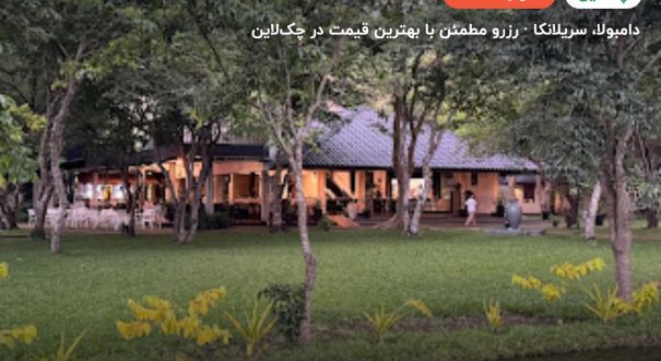 Kassapa Lions Rock – دامبولا