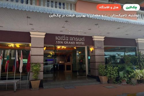 Asia Grand Hotel
