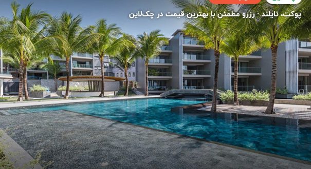 Oceanfront Phuket Hotel – پوکت