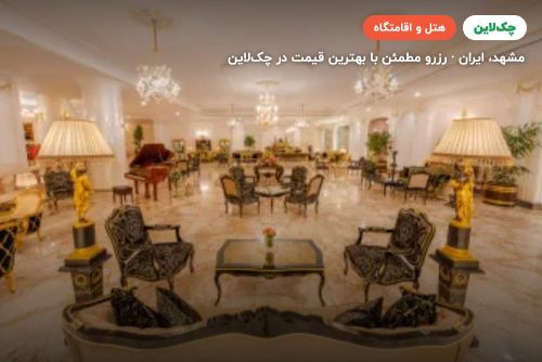 هتل گلدن پالاس