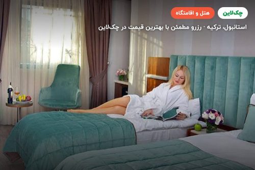 هتل تانگو شیشلی استانبول
