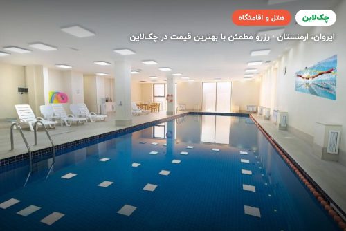 هتل آنی سنترال این ایروان