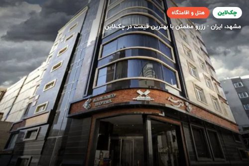 هتل سهند