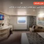 ship - Ocean View – دبی
