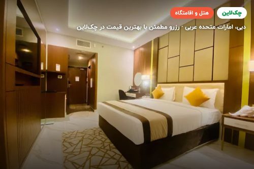 کنکورد دیره نام سابق گلدن تولیپ
