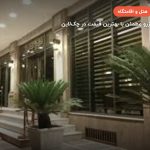 هتل کربلا جابر – کربلا