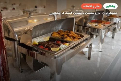 هتل تهران مشهد