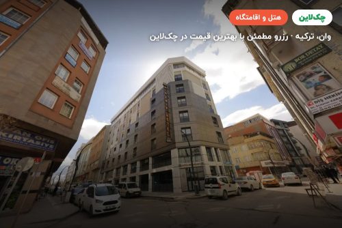 هتل میر امیر وان