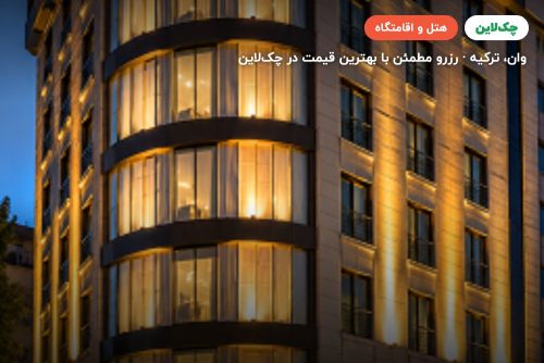 هتل هالدی وان
