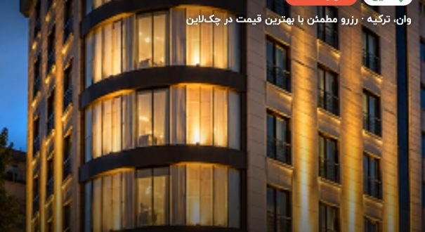 هتل هالدی وان – وان