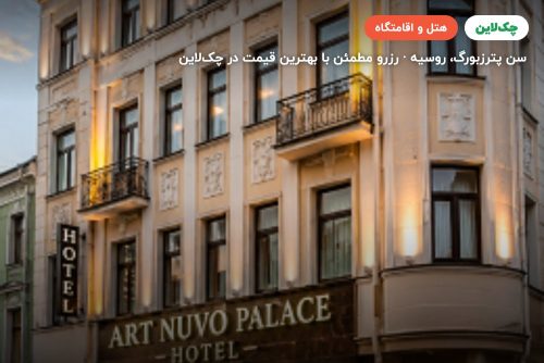 Art Nuvo Palace