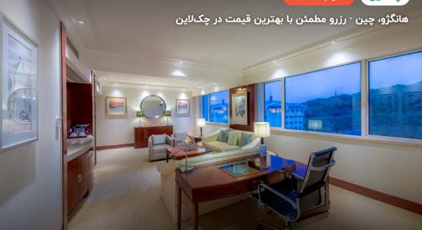 DRAGON HOTEL – هانگژو