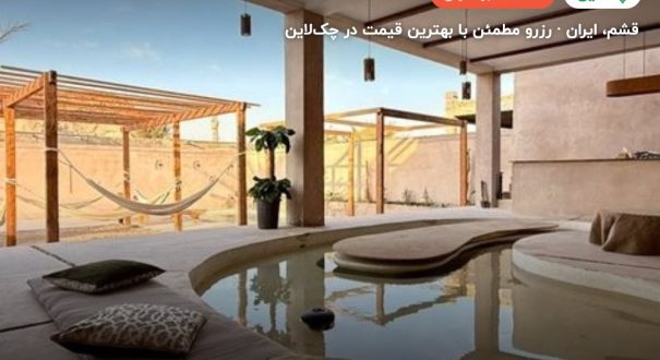 بوم گردی سه خوابه استخردار نی وا – کاور چکلاین ۲ بوم گردی سه خوابه استخردار نی وا – قشم