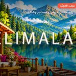 الیمالات – مازندران