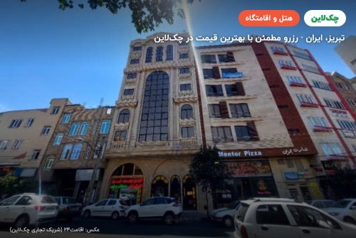 هتل شایلین تبریز