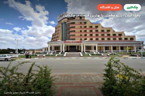 هتل نیکان بافق