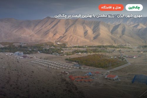 هتل دربند مهدی شهر