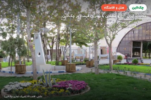 هتل آبگرم محلات