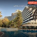 هتل ریکسوس داون تاون آنتالیا – آنتالیا