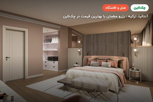 هتل نیروانا کاسموپولیتن لارا