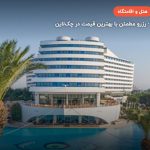 هتل تایتانیک دلوکس لارا (تایتانیک بیچ لارا سابق) – آنتالیا