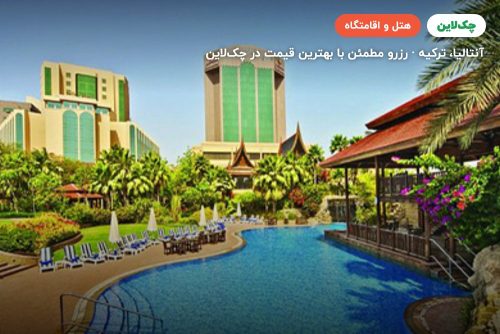 هتل سنتیدو لتونیا گلف ریزورت بلک