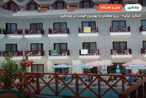 هتل هیمروس بیچ کمر