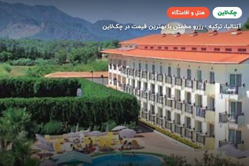 هتل ریوس بیچ کمر