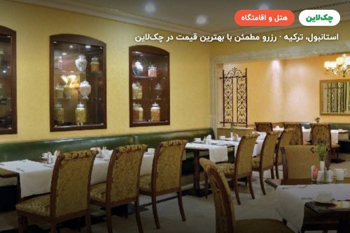 هتل سنترال پالاس استانبول