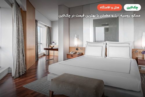 هتل سویسوتل کراسنی هالمی مسکو (SWISSOTEL KRASNYE HOLMY)