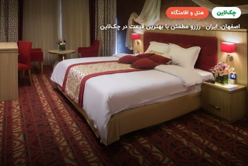 هتل پارسیان کوثر اصفهان