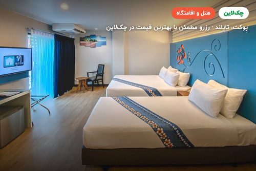 هتل دیز این پاتونگ