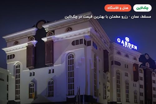 Garden Hotel