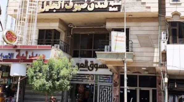 هتل ضیوف الجلیل کربلا هتل ضیوف الجلیل کربلا