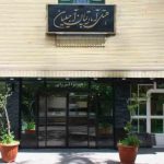 هتل آپارتمان آرین مشهد