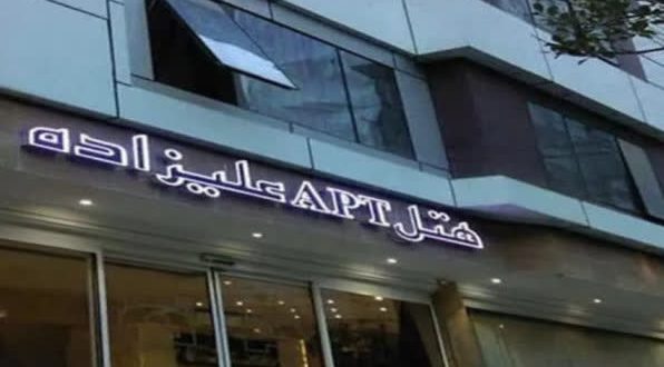 هتل آپارتمان علیزاده مشهد