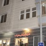 هتل آپارتمان محراب مشهد
