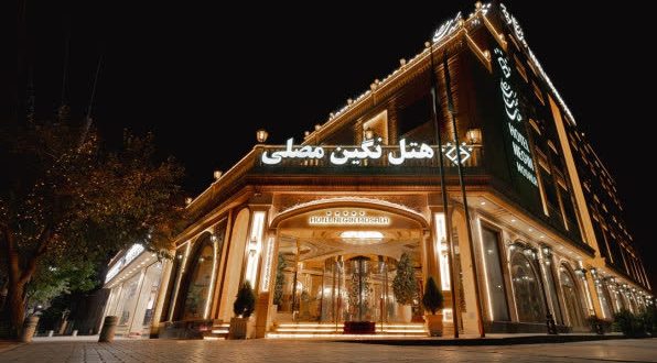 هتل نگین مصلی مشهد هتل نگین مصلی مشهد