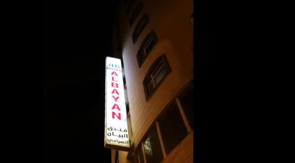 هتل البیان نجف هتل البیان نجف
