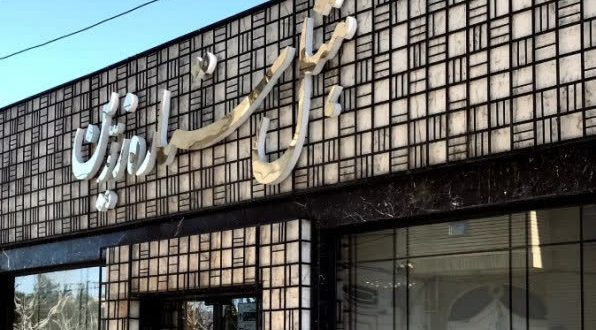هتل ستاره زرین قم